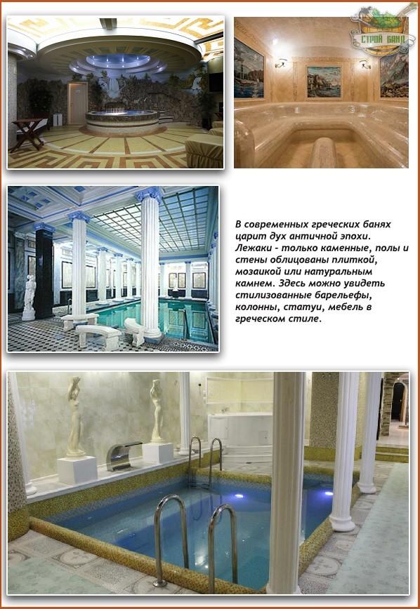 Современная греческая баня