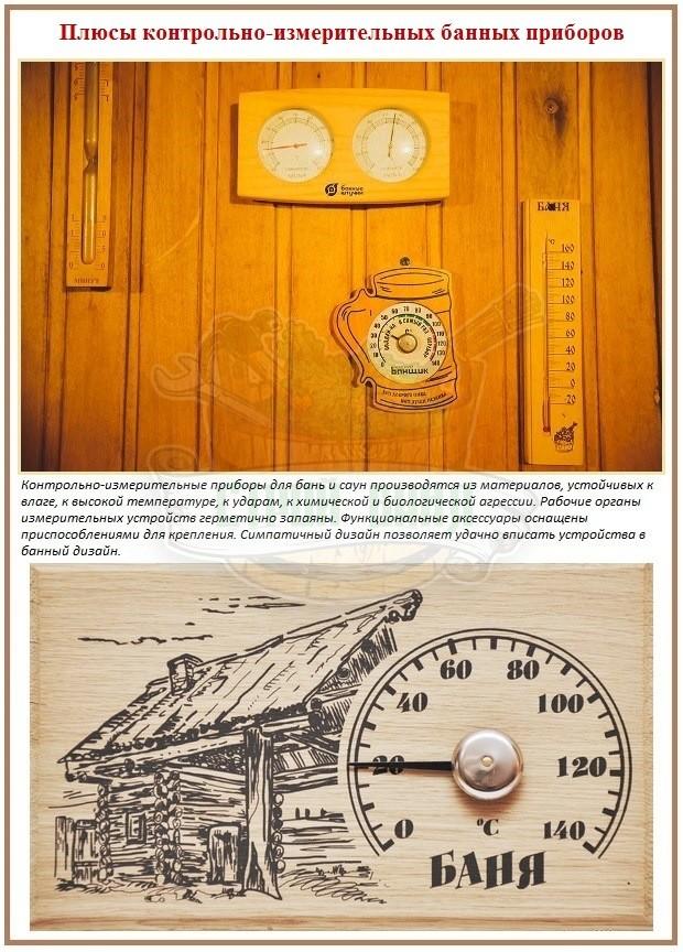 Гигрометры и термометры для русской бани и финской сауны 